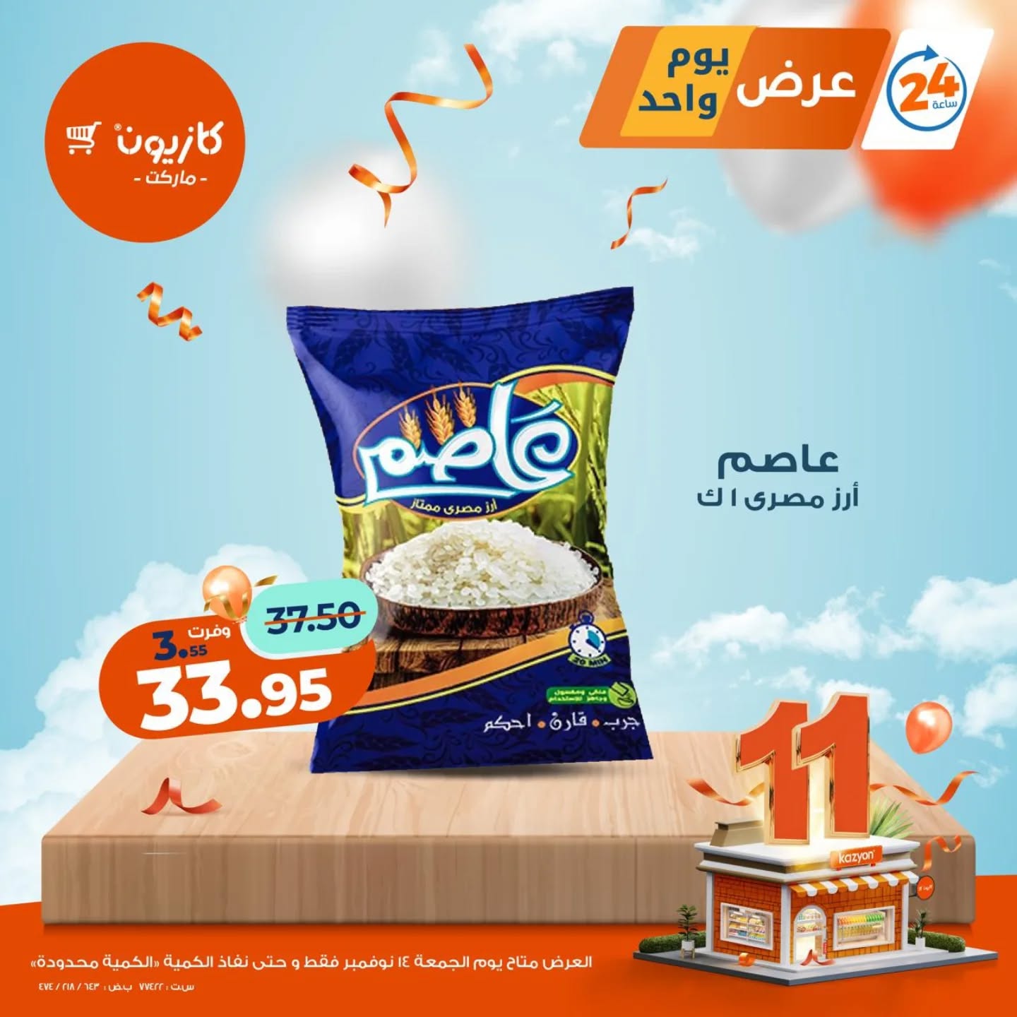 kazyon offers from 13nov to 3nov 2025 عروض كازيون من 13 نوفمبر حتى 3 نوفمبر 2025 صفحة رقم 1